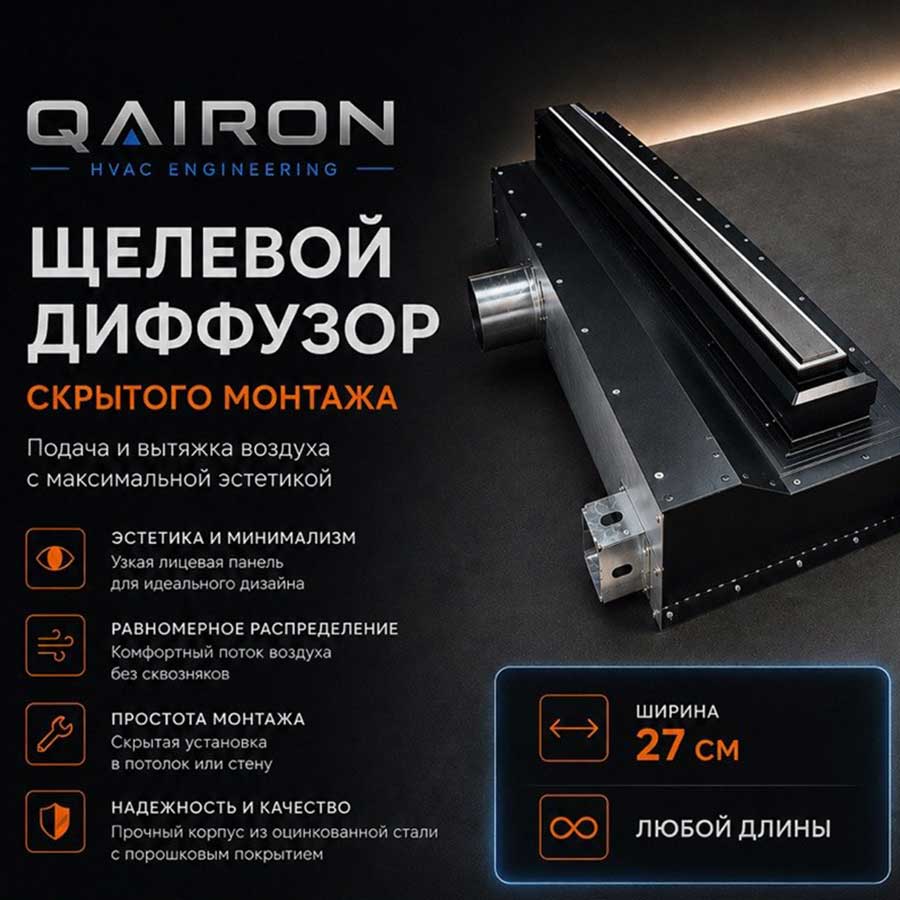 Щелевой диффузор под любой размер и запрос